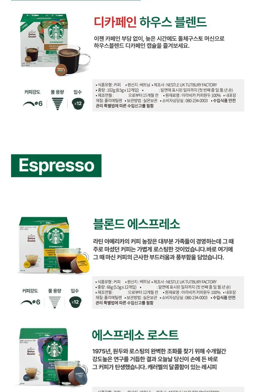 [공식] 스타벅스 돌체구스토 캡슐 5박스(60P) 인기 패키지 상세페이지 15